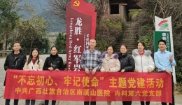 广西壮族自治区南溪山医院赴龙胜 开展“肾力在握，医患同心”党建和学术交流主题系列