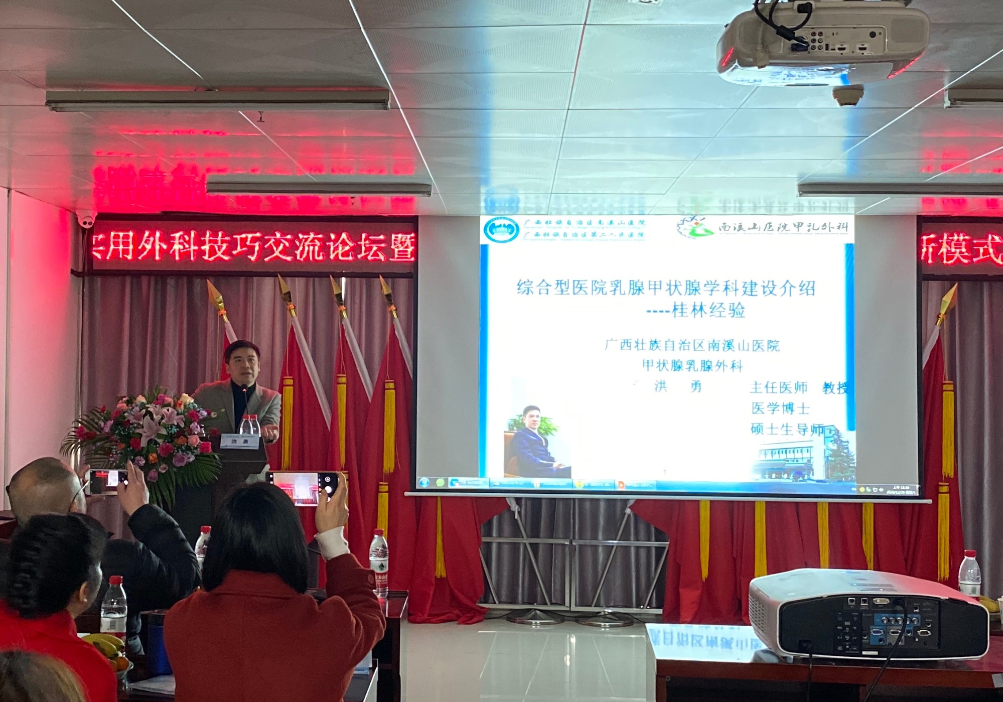 南溪山医院洪勇教授作乳腺甲状腺学科建设授课