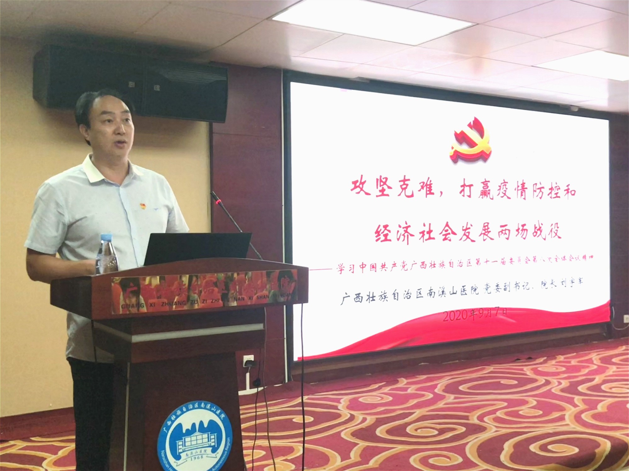 南溪山医院党委副书记、院长刘宇军给支部党员上党课