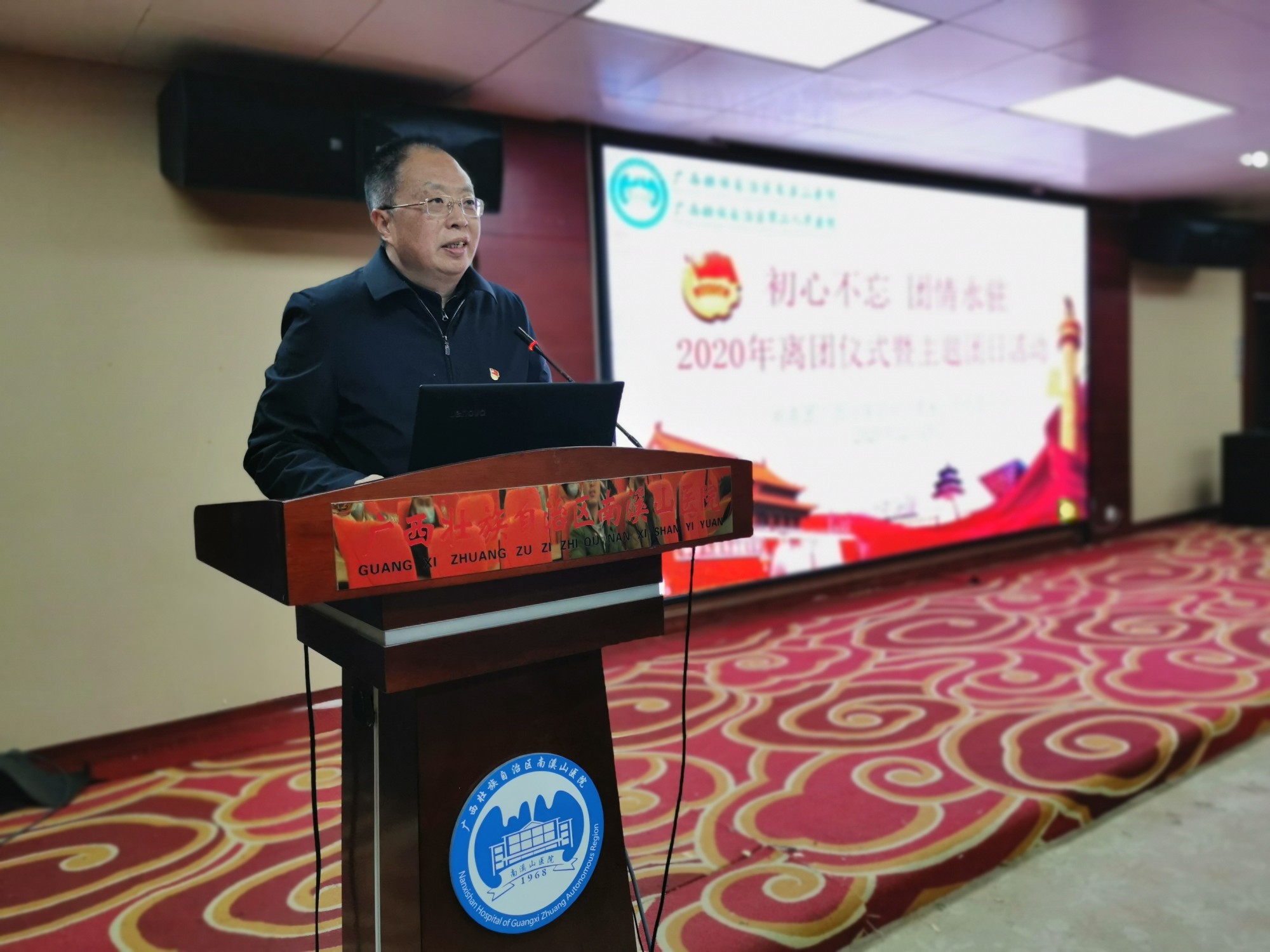 南溪山医院纪委书记张超群在超龄团员离团仪式上致辞