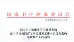 援外抗疫！广西6家医疗机构和7名医务工作者获国家通报表扬