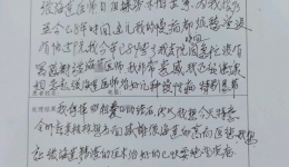 一封“迟到”八年的感谢信