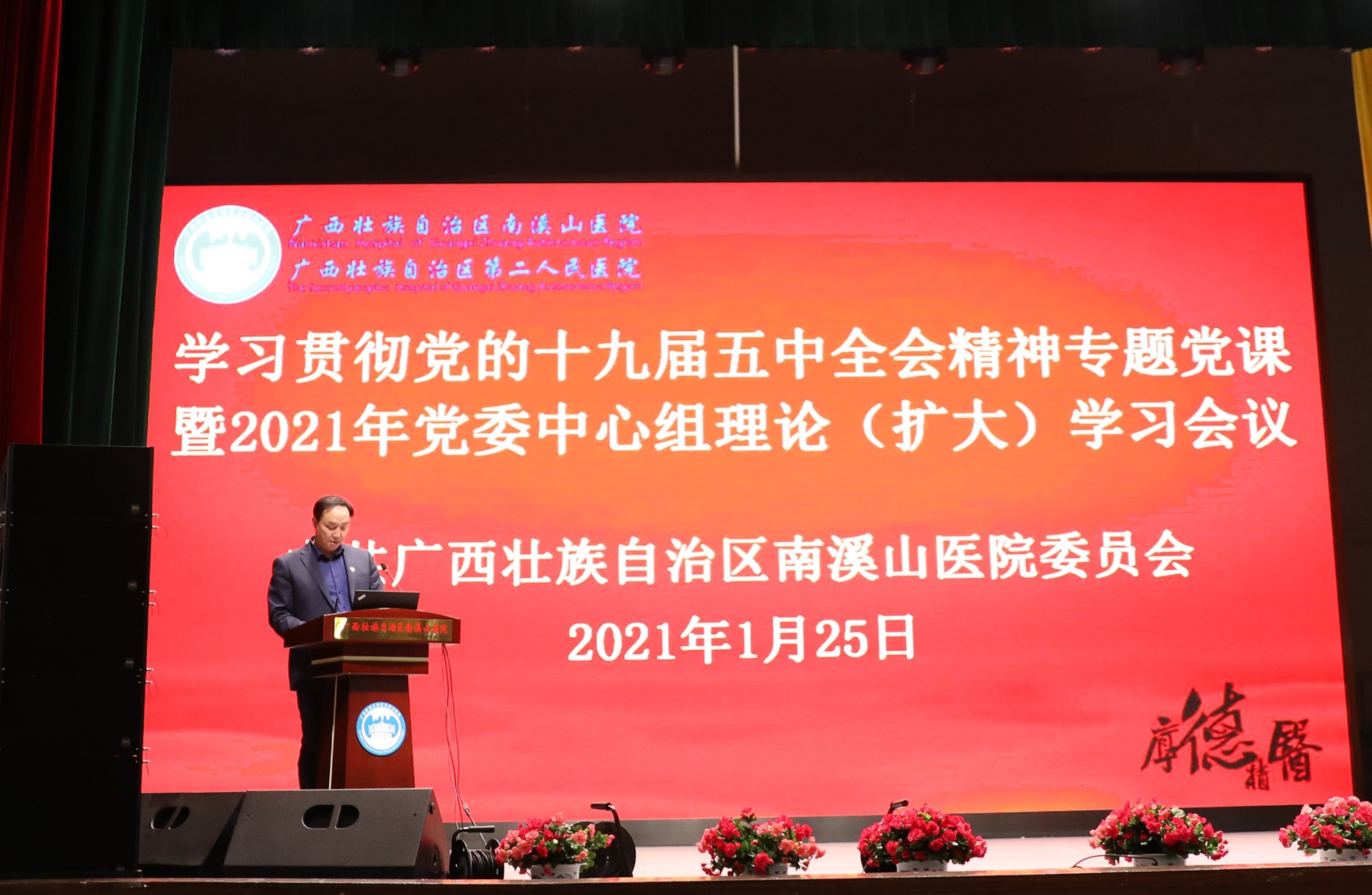 配图2:党委副书记、院长刘宇军就十四五时期医院如何应对不稳定