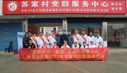下乡服务“学雷锋” 义诊活动暖人心