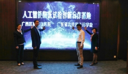 肿瘤智慧医疗，为患者撑起健康的“保护伞” “人工智能临床试验创新合作基地”落户南溪山医院