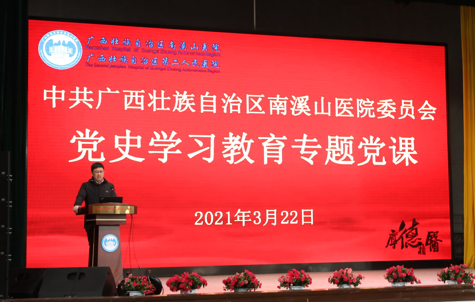 图2自治区南溪山医院党委书记戴前富为该院领导班子、中层干部