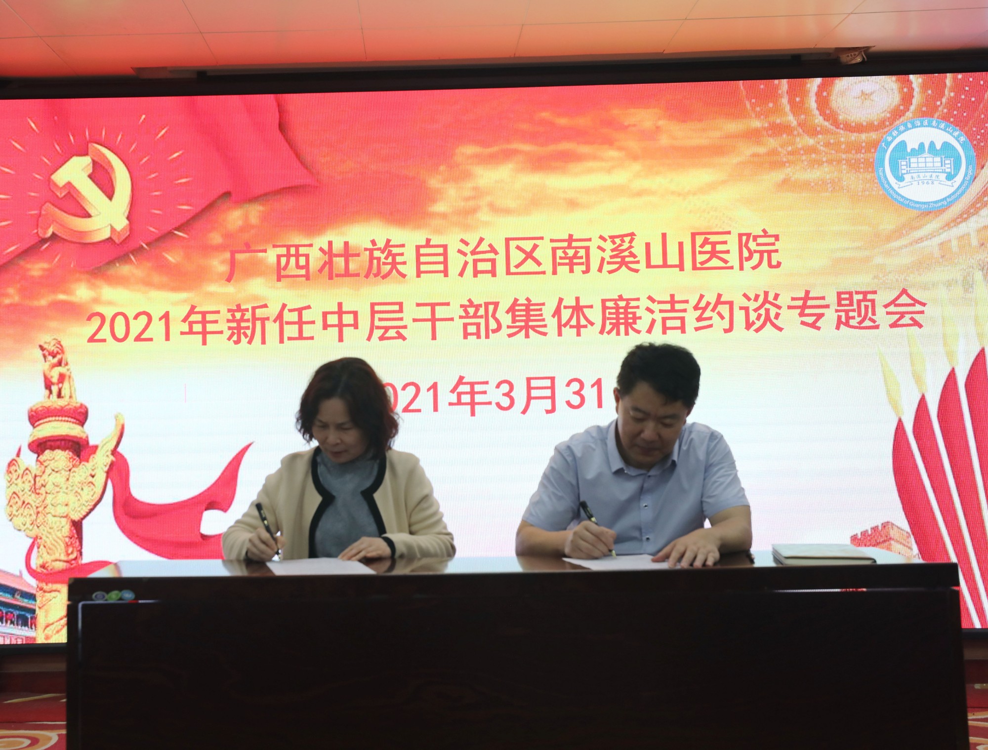 图5南溪山医院纪委副书记喻泽军与重点岗位中层干部代表大内科