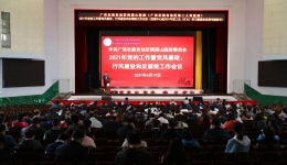 自治区南溪山医院召开2021年党的工作暨党风廉政、行风建设和反腐败工作会议