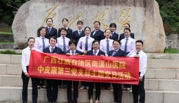 庆建党百年南溪山医院党支部举办“党史”知识竞赛活动