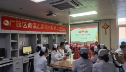 南溪山医院党支部开展护士节致敬“白衣天使”主题党日活动