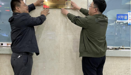 青春献岗位文明创新风  自治区南溪山医院财务科青年文明号正式挂牌