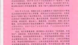 扶贫爱心捐款倡议书