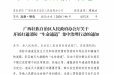 桂政办电〔2020〕96号广西壮族自治区人民政府办公厅关于开展打通消防“生命通道”集中治理行动的通知_20200604105513