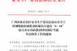 广西壮族自治区安全生产委员会办公室关于深刻吸取防城港市防城区自建房“6.18”较大火灾事故 教训切实做好当前火灾防控工作的..