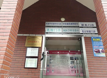 看病、B超检查、微创治疗一体的甲乳外科门诊中心