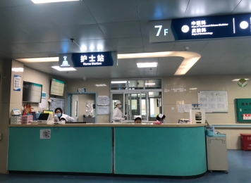 中医科护士站