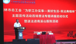 律师送法到基层  医院职工得“实惠”