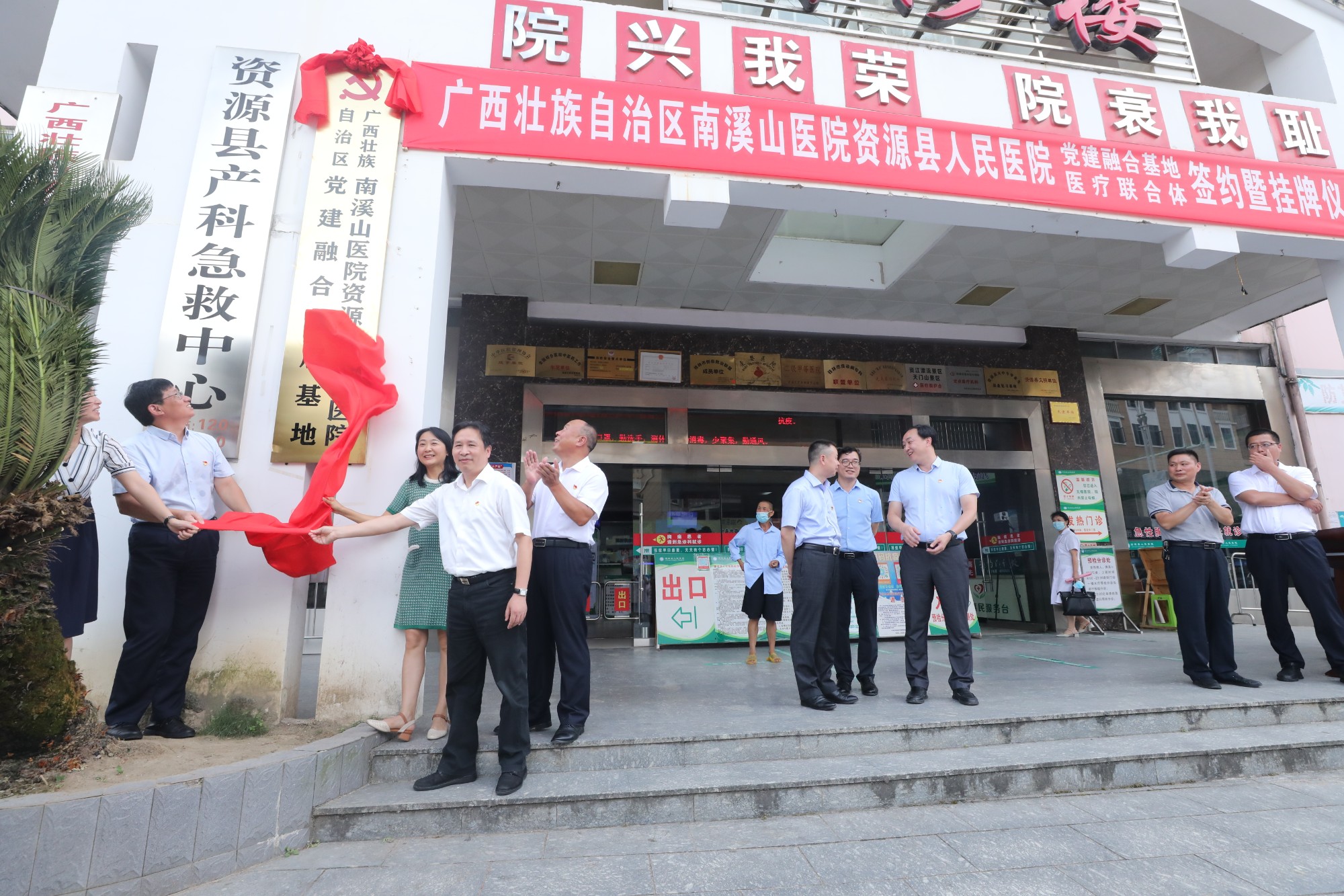11.出席仪式的领导共同为“广西壮族自治区南溪山医院资源县人
