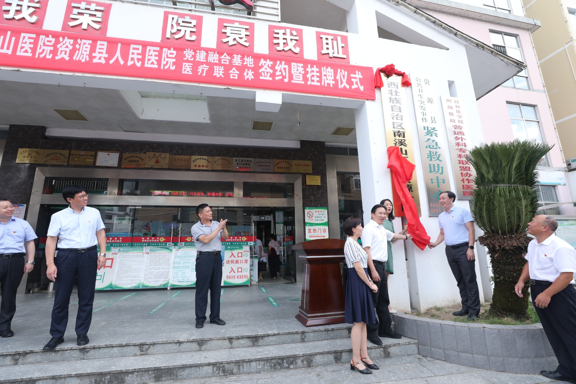 10.出席仪式的领导共同为“广西壮族自治区南溪山医院资源分院