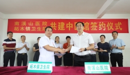自治区南溪山医院与雁山区柘木镇卫生院共建医联体中医馆