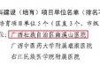 自治区南溪山医院呼吸与危重症医学科获批成为广西重点培育学科