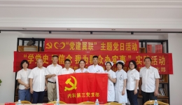 医企党建翼联学党史  健康义诊宣教促发展