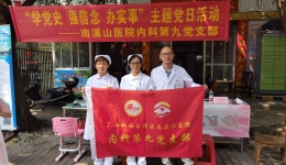 支部联合走基层进社区  为民办事送健康