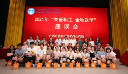 南溪山医院开展“关爱职工 金秋送学”活动