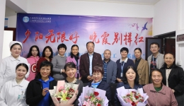 夕阳无限好 晚霞别样红 南溪山医院举办“关爱职工 情系南医”光荣退休欢送会