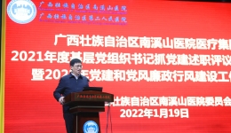 互学互鉴促提升，凝心聚力谋发展 ——自治区南溪山医院党委召开2021年度支部书记述职评议工作会议