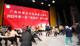 文体活动迎新春  凝心聚力助发展