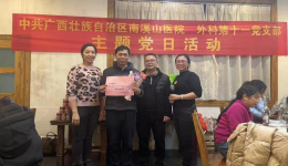 南溪山医院外科第十一党支部开展主题党日活动