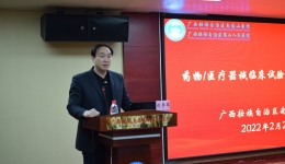 自治区南溪山医院顺利举办药物/医疗器械临床试验备案工作培训会