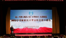 自治区南溪山医院召开等级医院评审推进工作会议