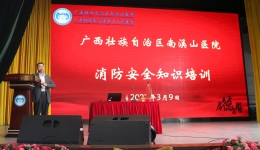 自治区南溪山医院开展消防安全培训演练