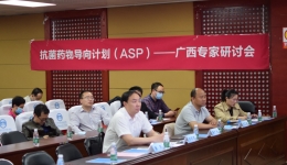 南溪山医院成功举办“推动中国抗菌药物管理建设之ASP计划”培训会