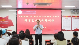 自治区南溪山医院举办语言艺术提升培训班