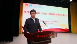 南溪山医院举办2022年五四表彰大会暨广西区青年文明号授牌仪式