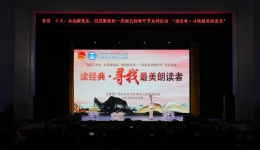 南溪山医院举办庆五四“读经典·寻找最美朗读者”比赛