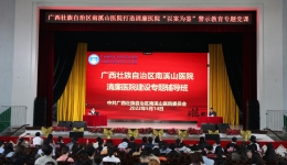自治区南溪山医院举办清廉医院建设专题辅导班