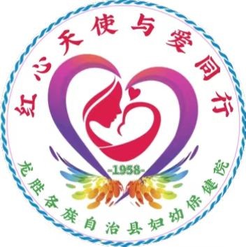 龙胜县妇幼保健院