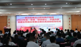 联体联心聚共识  共建共赢谋发展 ——自治区南溪山医院全面开启医联体2.0版新体系工作纪实