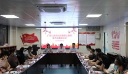 自治区南溪山医院召开家风助廉座谈会