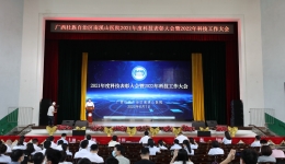 自治区南溪山医院召开2022年科技工作大会