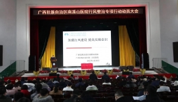 南溪山医院开展《医疗机构工作人员廉洁从业九项准则》专题学习