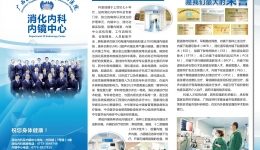 南溪山医院消化内科