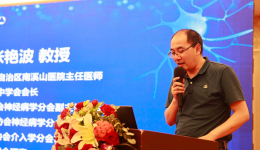 神经免疫疾病高峰论坛在桂林举办
