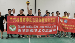 自治区南溪山医院与桂林市中医医院开展学术交流活动