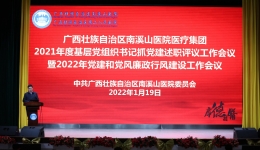 自治区南溪山医院全面争创桂北医疗服务中心