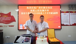 自治区南溪山医院胸外科达芬奇机器人手术突破100例